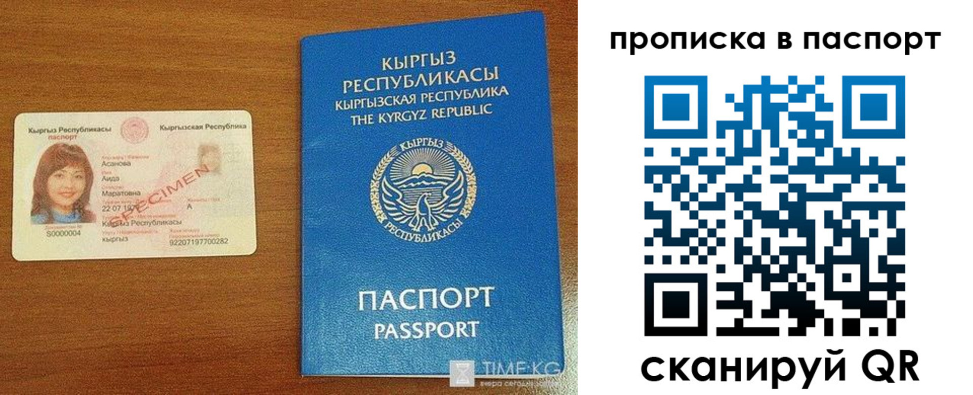 прописка штамп в Урайе