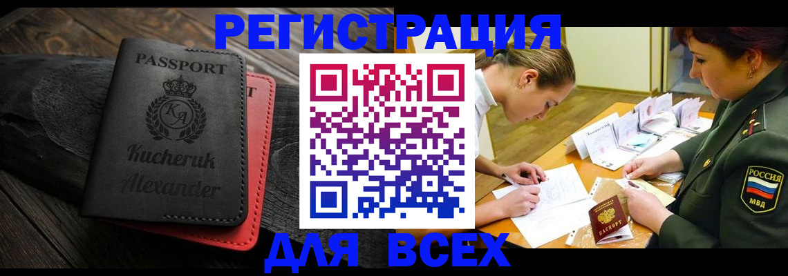 прописка для работы в Урайе