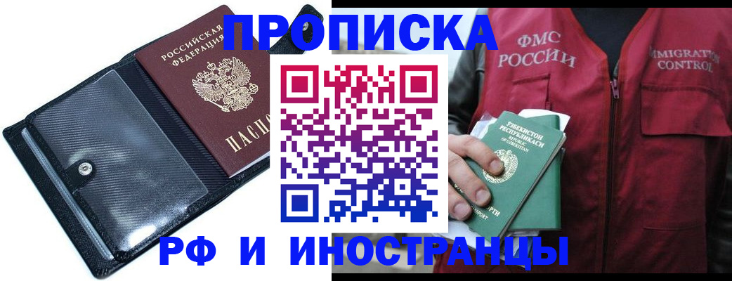 прописка штамп в Урайе