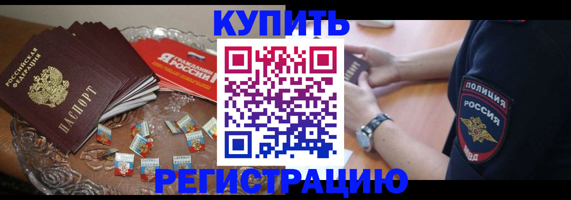временная регистрация надежно в Урайе