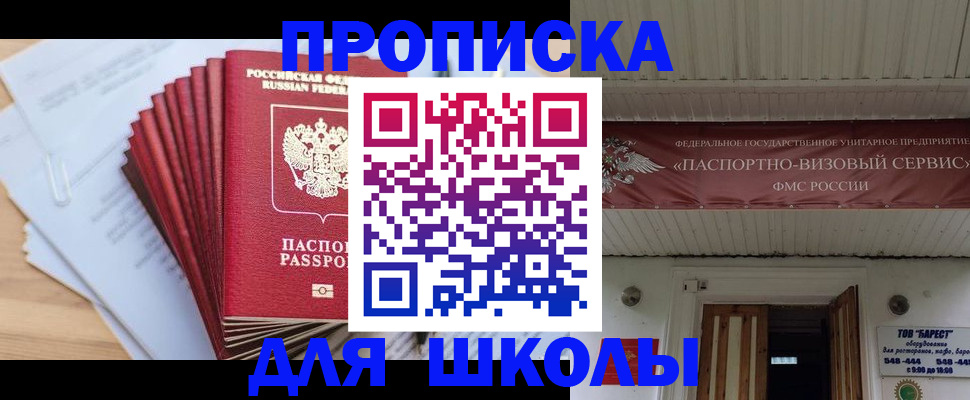 регистрация для школы в Урайе